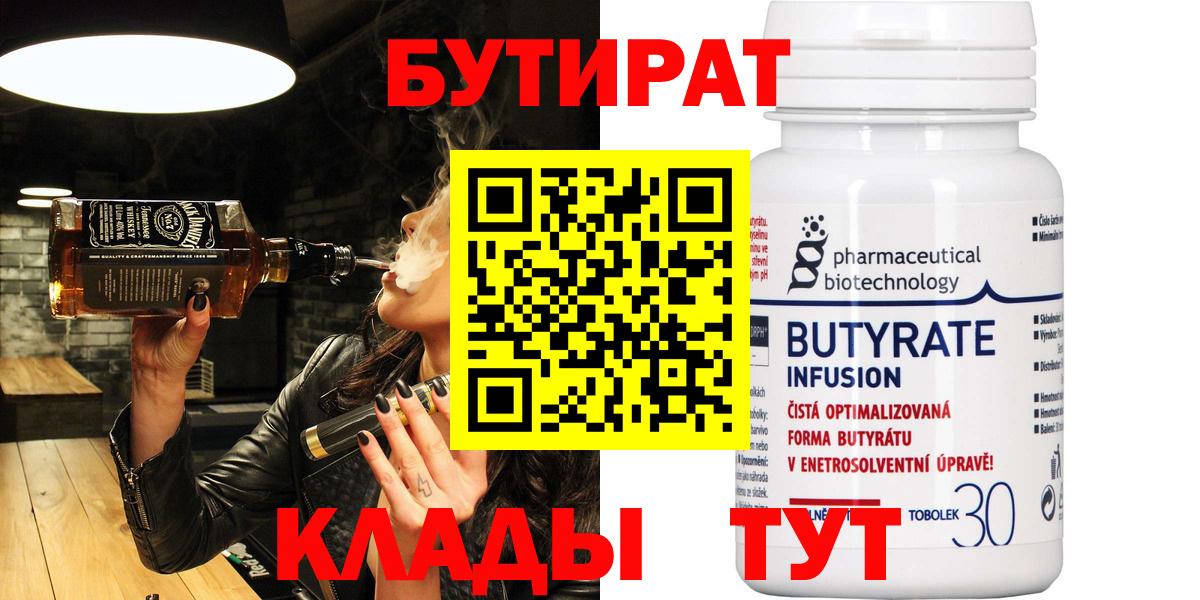 Бутират бутик  Вход с VPN  БУТИРАТ  Киржач 