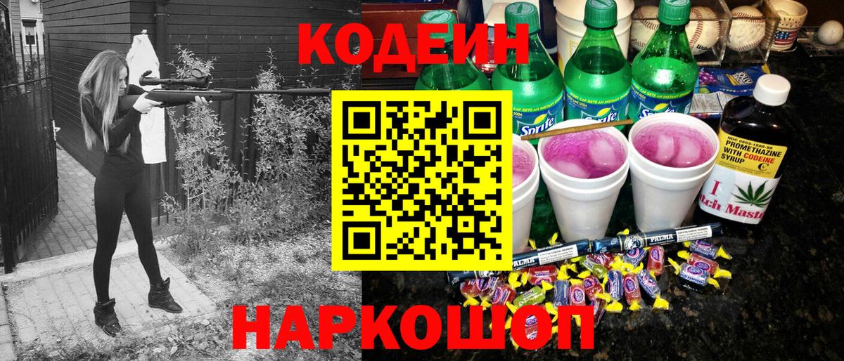 Киржач  Codein напиток Lean (лин)  закладка  Кодеин Purple Drank  Вход с VPN 