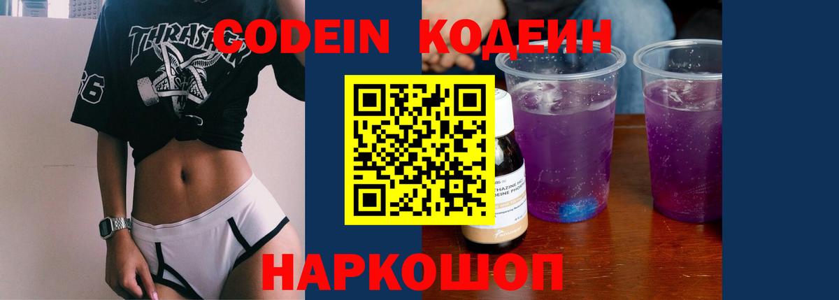 Кодеин напиток Lean (лин) Киржач