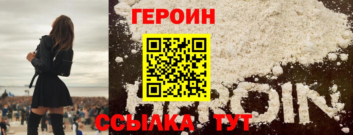 Героин  Героин герыч  Вход с VPN  Киржач 