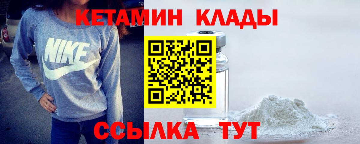 Киржач  Кетамин VHQ  Вход с VPN 
