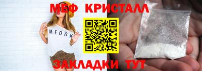 мяу мяу кристалл Волгодонск