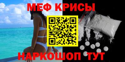 мяу мяу кристалл Волгодонск