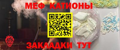 мяу мяу кристалл Волгодонск